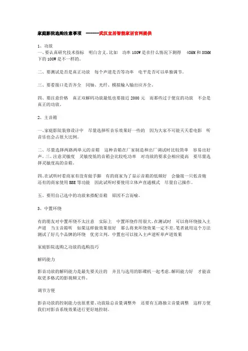家庭影院选购注意事项