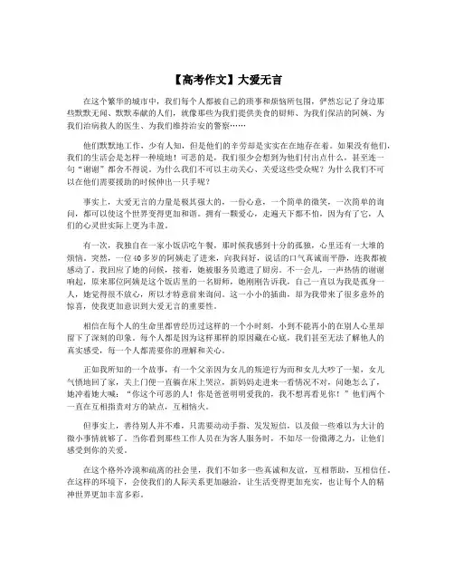 【高考作文】大爱无言