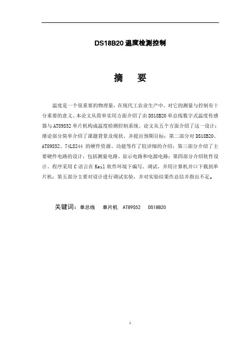 JD412  DS18B20温度检测控制(带完整程序)