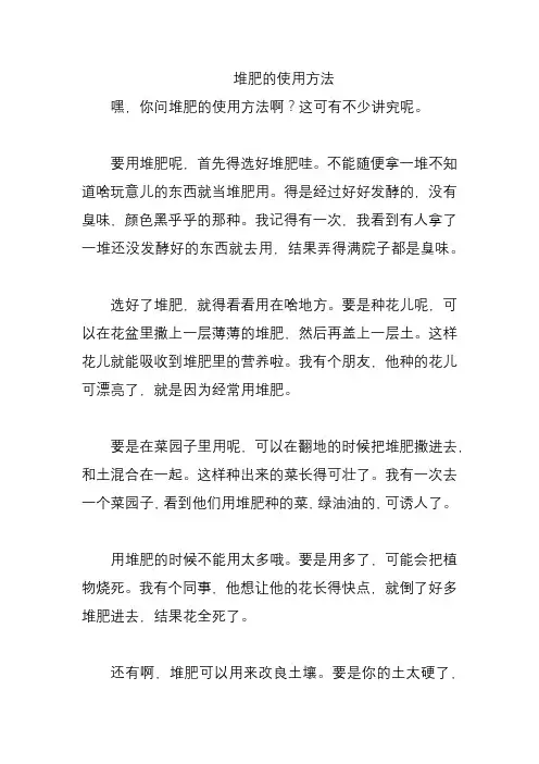 堆肥的使用方法