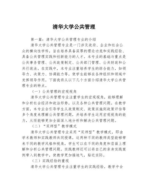 清华大学公共管理3篇
