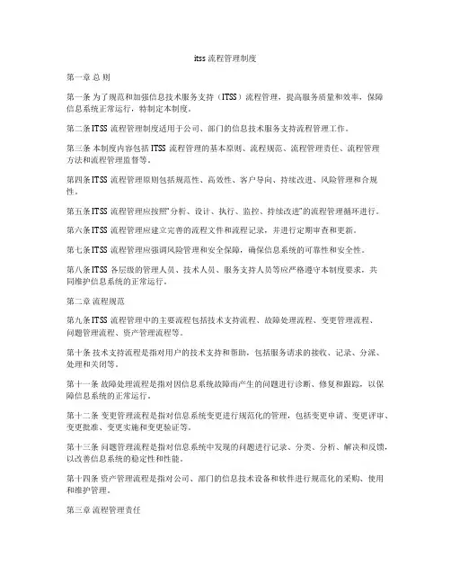 itss 流程管理制度