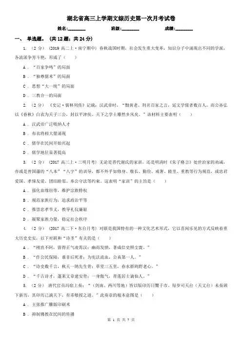 湖北省高三上学期文综历史第一次月考试卷