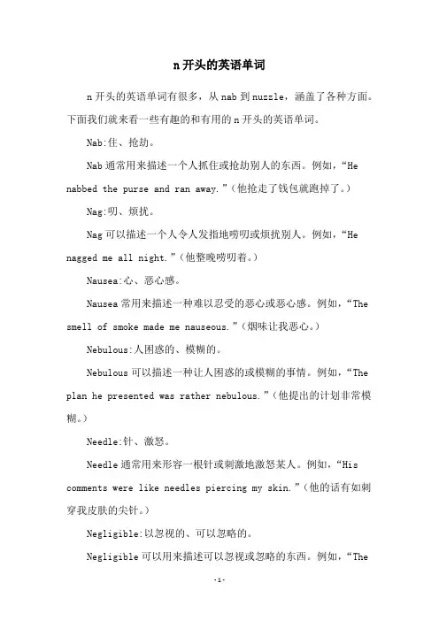 n开头的英语单词