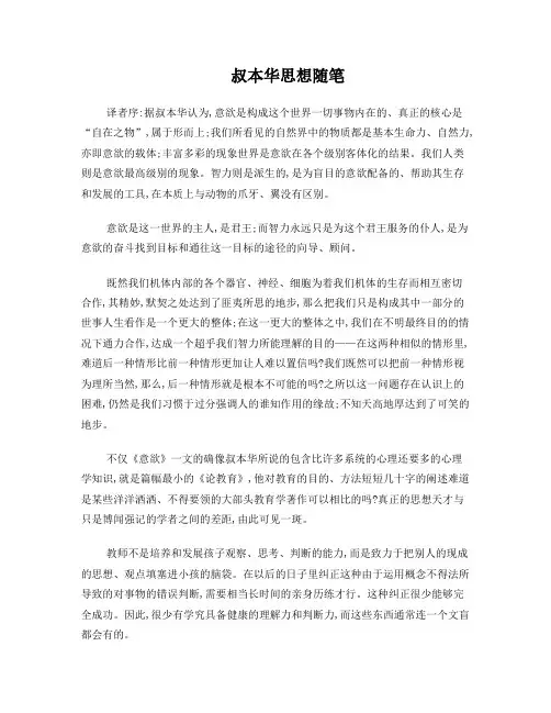 叔本华思想随笔