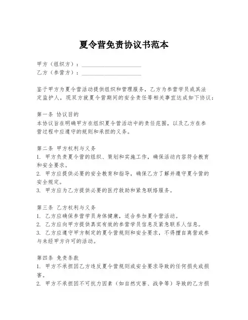 夏令营免责协议书范本