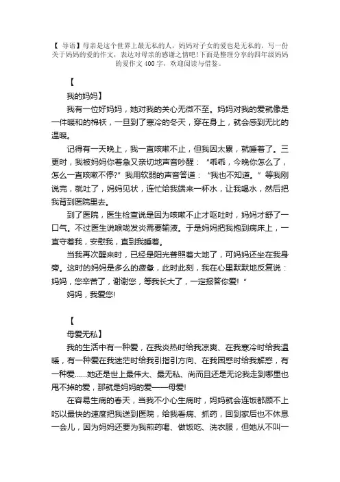 四年级妈妈的爱作文400字【三篇】