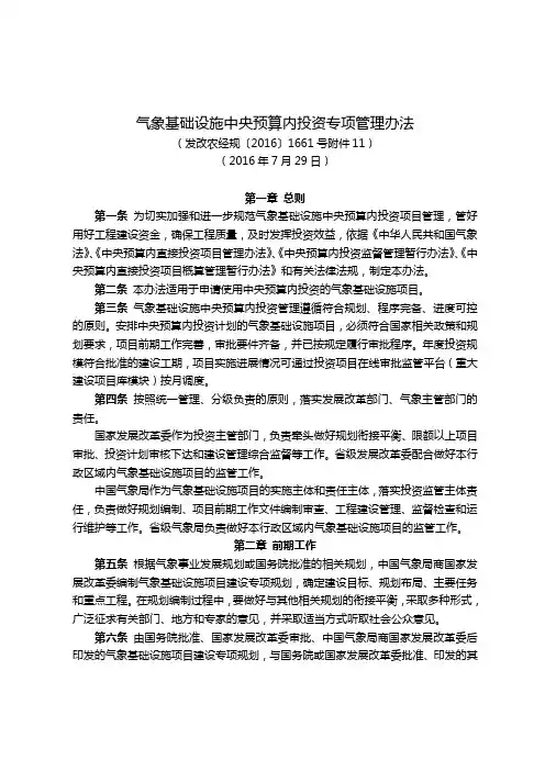 气象基础设施中央预算内投资专项管理办法