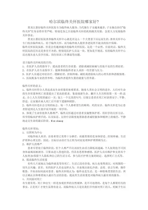什么是临终关怀医院_哈尔滨临终关怀医院哪家好