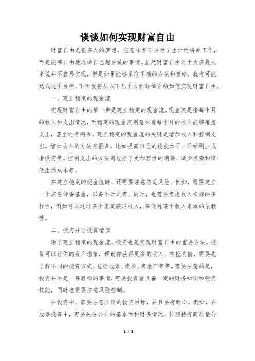 谈谈如何实现财富自由