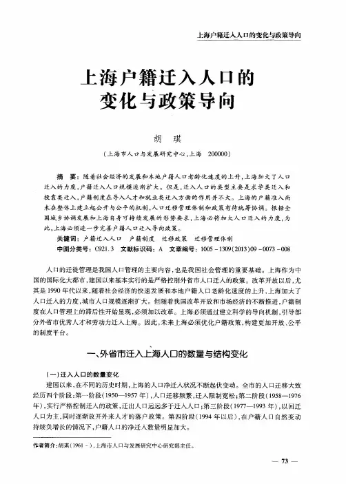 上海户籍迁入人口的变化与政策导向