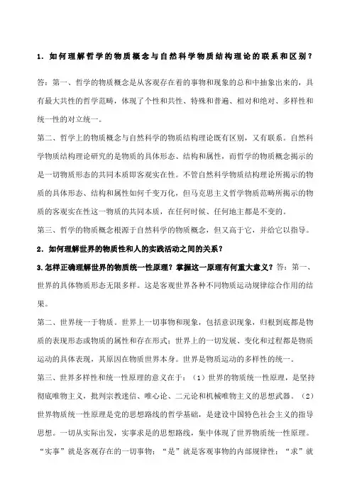 大学马哲考试题型问题+答案