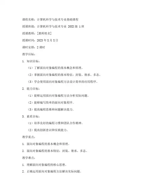 大学计算机类教案模板范文