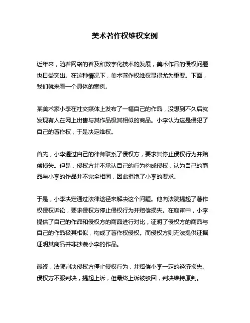 美术著作权维权案例