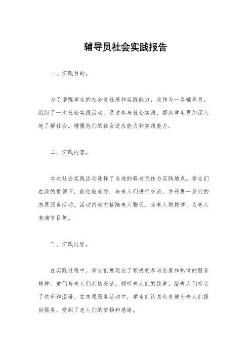 辅导员社会实践报告