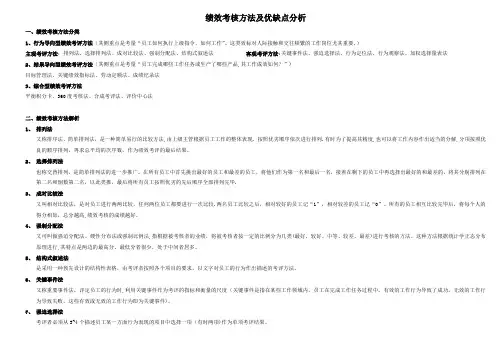 各绩效考核方法及优缺点