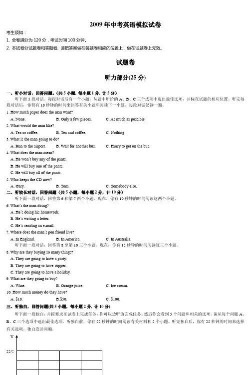 2009年中考英语模拟试卷
