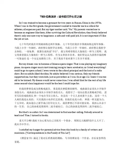 TED经典演讲：读书能打开心灵之窗