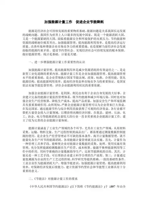 加强能源计量工作  促进企业节能降耗