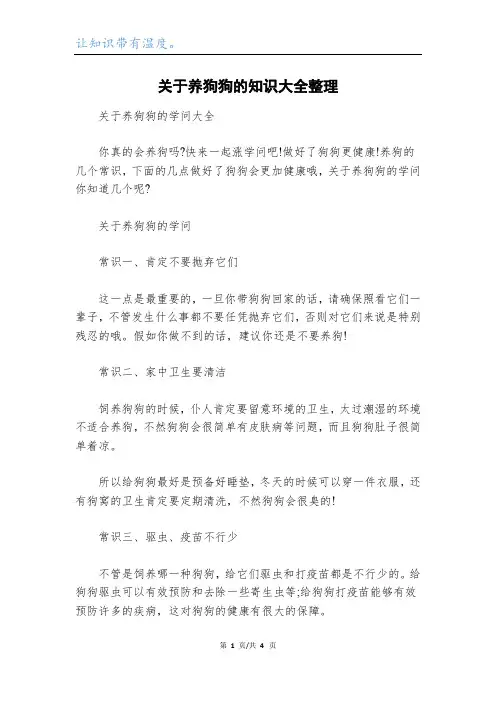 关于养狗狗的知识大全整理