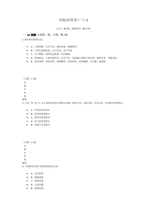中医内科学(一)-1