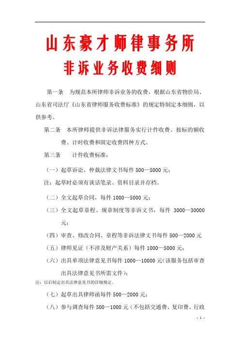 非诉业务收费标准3