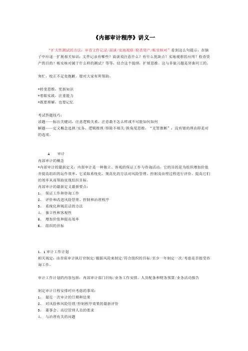 内部审计讲义