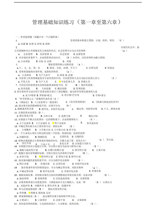 重庆市事业单位考试《管理基础知识》复习题文字版修正版