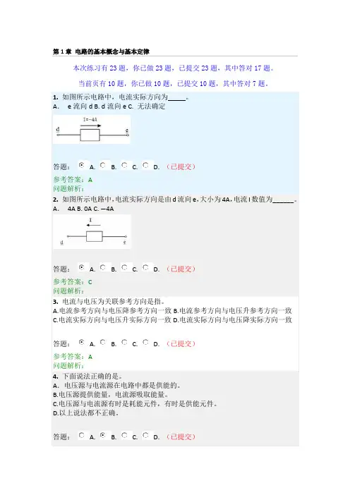 电路与电子技术随堂练习第一章答案