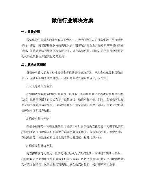 微信行业解决方案
