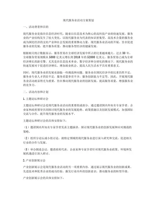 现代服务业活动方案策划