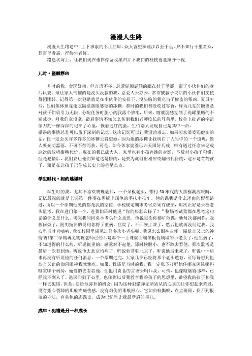漫漫人生路