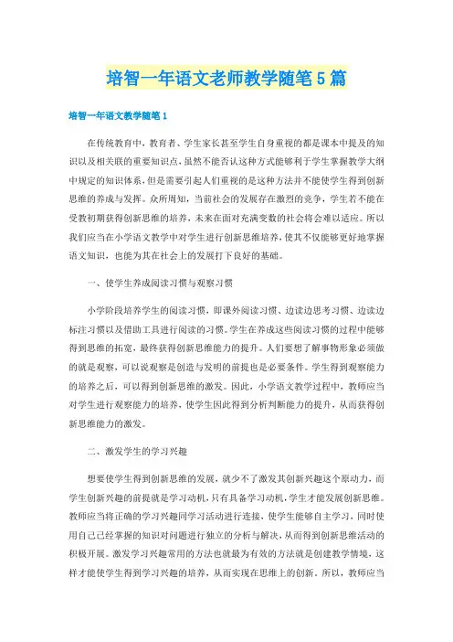 培智一年语文老师教学随笔5篇