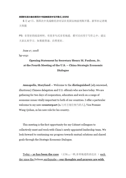 美国财长保尔森在第四次中美战略经济对话开幕式上的讲话
