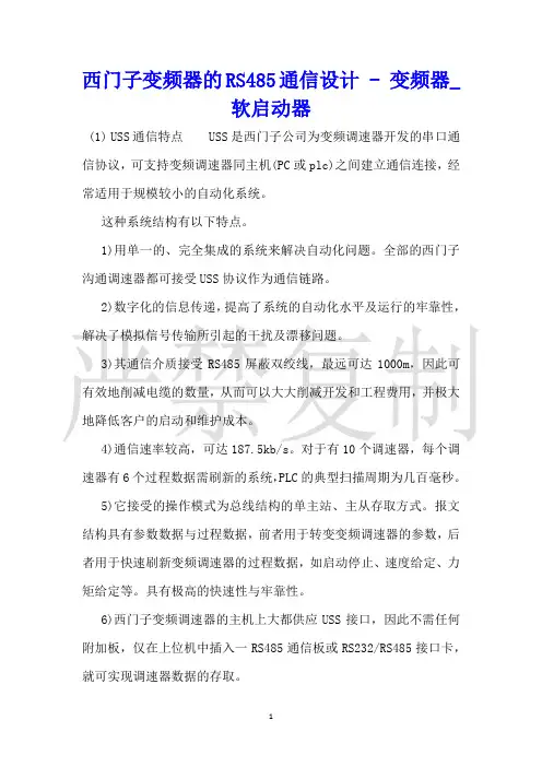 西门子变频器的RS485通信设计变频器_软启动器