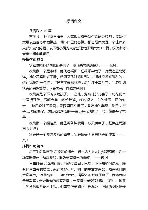 抒情作文10篇