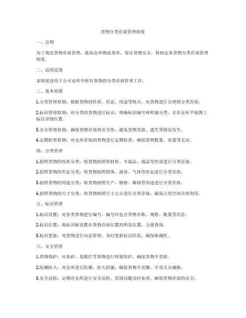货物分类存放管理制度