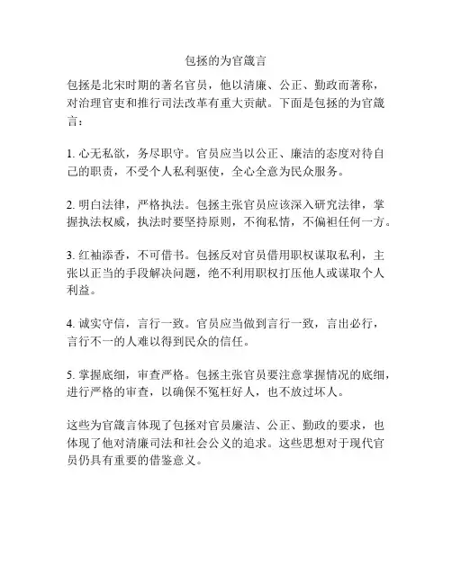 包拯的为官箴言