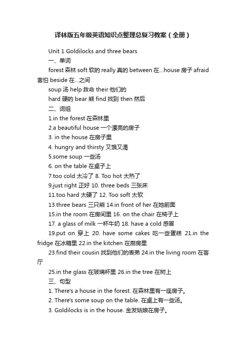 译林版五年级英语知识点整理总复习教案（全册）