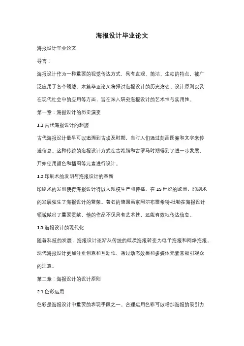 海报设计毕业论文