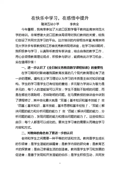 在快乐中学习,在感悟中提升