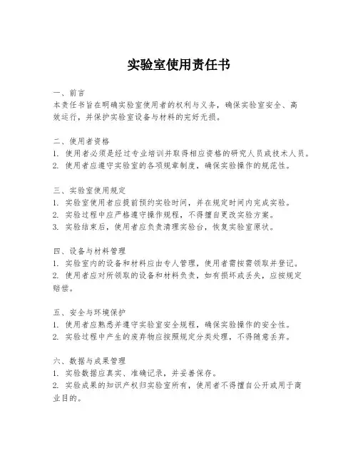 实验室使用责任书