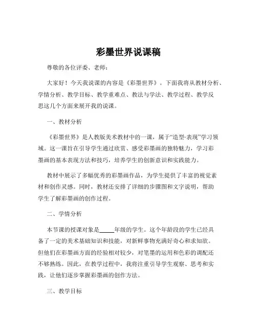 彩墨世界说课稿