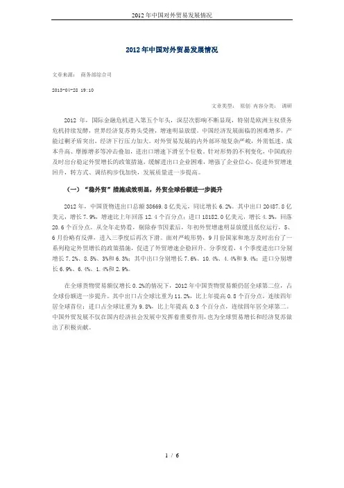 2012年中国对外贸易发展情况