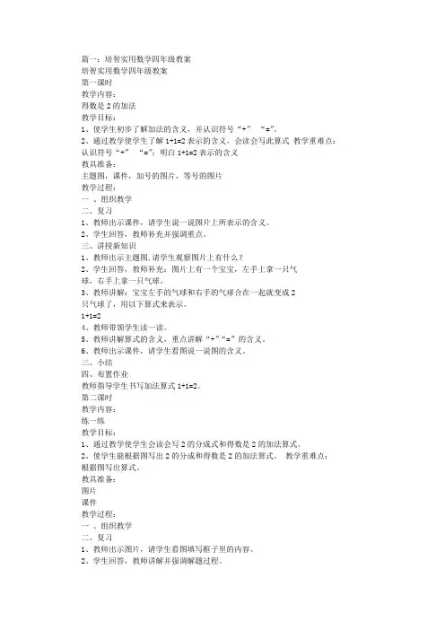 培智实用数学第七册教案