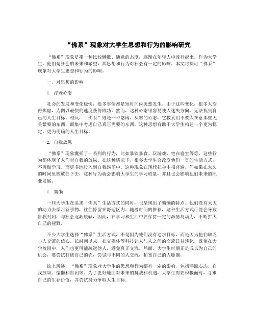“佛系”现象对大学生思想和行为的影响研究