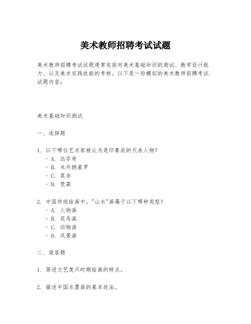 美术教师招聘考试试题