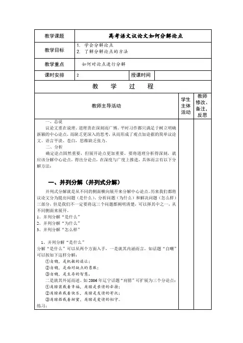 高考语文议论文如何分解论点