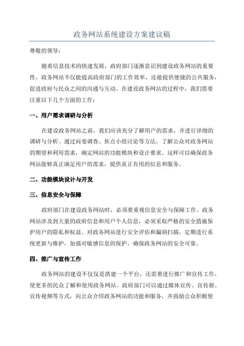 政务网站系统建设方案建议稿