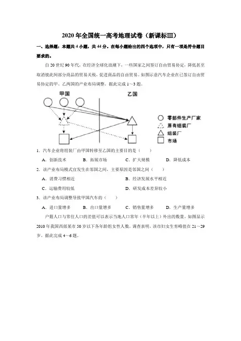 2020年全国统一高考地理试卷(新课标ⅲ)(含答案)
